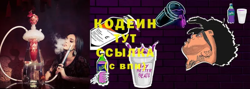 Кодеин Purple Drank  Ялуторовск 